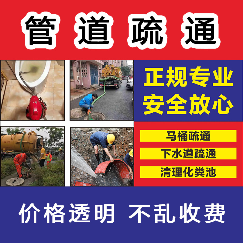 惠民下水道疏通该找谁？136-9955-5711热线服务